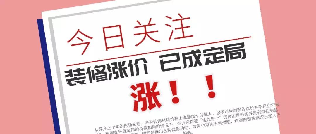 2020年裝修漲價在即，還沒裝修的業(yè)主朋友進來看看吧??！