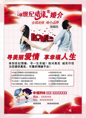婚介宣傳頁圖片