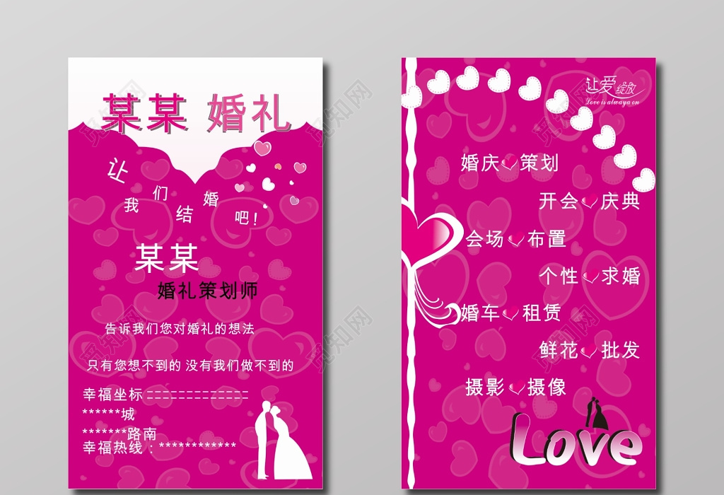 婚慶婚介名片婚禮策劃師名片