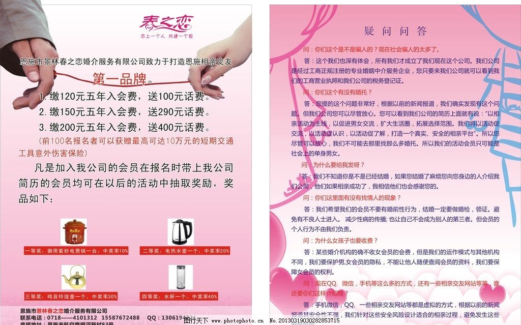 婚介宣傳單圖片