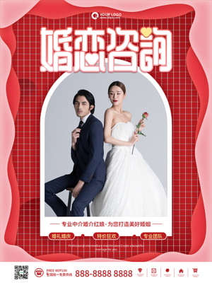 婚介海報模板-婚介海報模板在線設計-圖司機