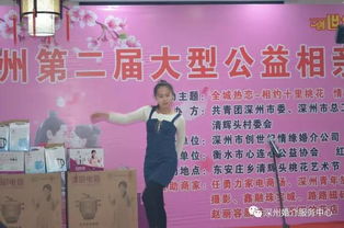 深州創世紀情緣婚介舉辦第二屆大型公益相親會