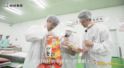 看到旺旺工廠,我爽了