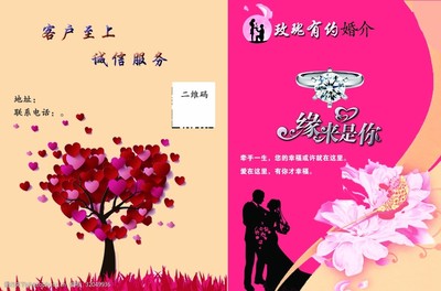 婚介對(duì)折頁(yè)