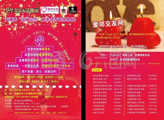 相親宣傳單
