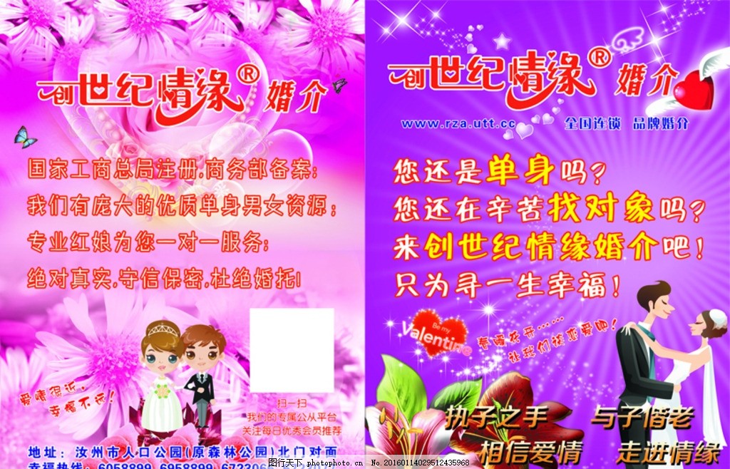 創世紀情緣婚介公司宣傳彩頁圖片