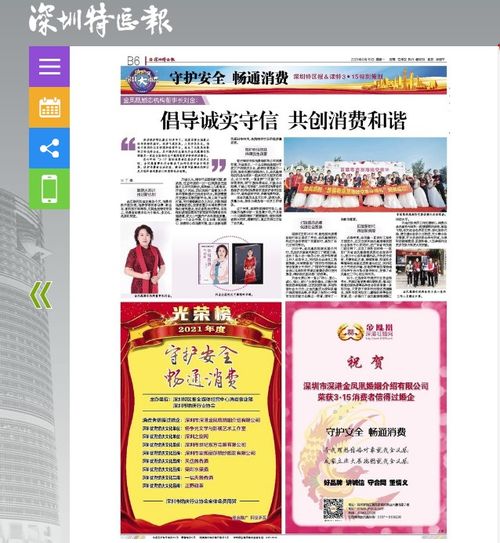 恭賀金鳳凰全球婚戀公司,蟬聯11屆榮獲315誠信單位的殊榮 博客 金鳳凰深港深圳征婚交友網