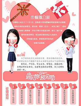 婚介海報圖片