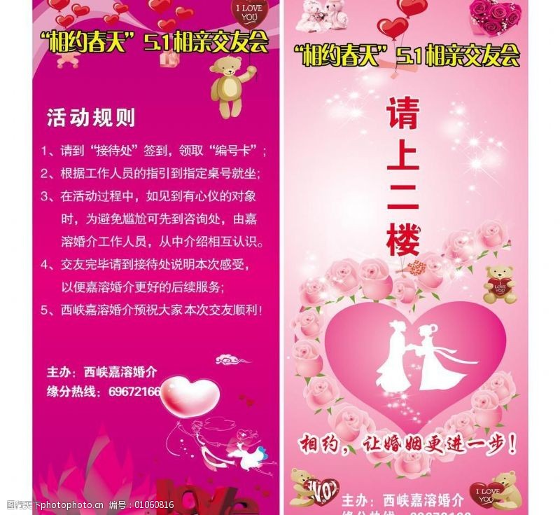 相親交友會(huì)圖片素材