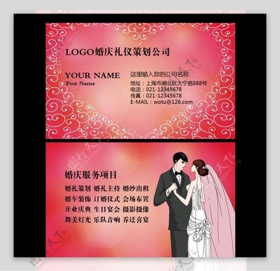 婚慶禮儀婚介所婚紗攝影名片模板