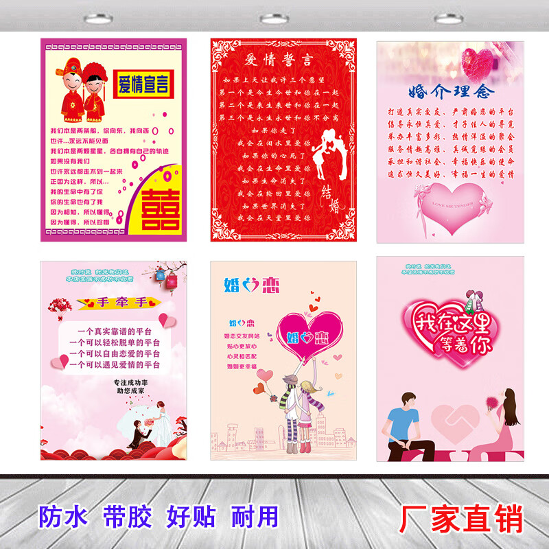 婚姻介紹所海報 婚姻介紹所婚介所宣傳海報相親相戀墻貼紅娘裝飾 1263