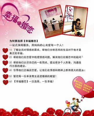 婚介服務圖片_高清圖_細節圖-南京幸福婚戀婚介中心