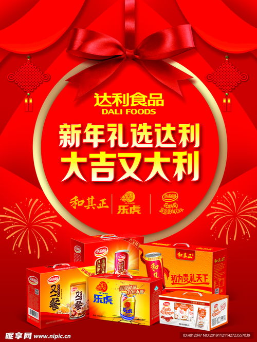 達利食品海報設計圖