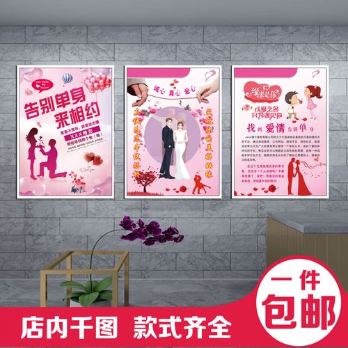 萌依兒 mengyier婚姻介紹所海報(bào) 婚介廣告海報(bào)婚戀海報(bào)宣傳畫婚姻介紹