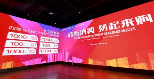 深度聯(lián)動(dòng) 資源共享 蘇寧易購618四重補(bǔ)貼讓利促消費(fèi)