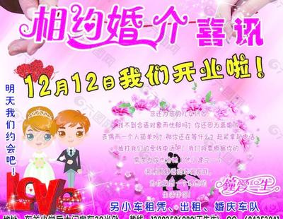 婚介圖片平面廣告素材免費下載(圖片編號:1493365)