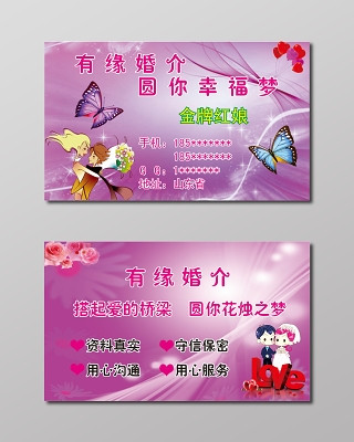 婚慶婚介名片炫彩背景婚姻介紹中心名片