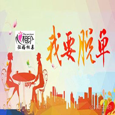 南昌正規(guī)婚介所遇上你是我今生的緣，我要一生一世呵護(hù)你