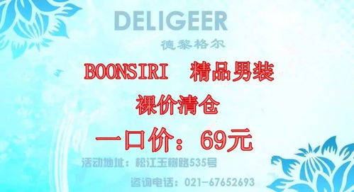 西村名物入駐德黎格爾星級工廠店，換季產(chǎn)品全場一口價69元開啟婚介新體驗